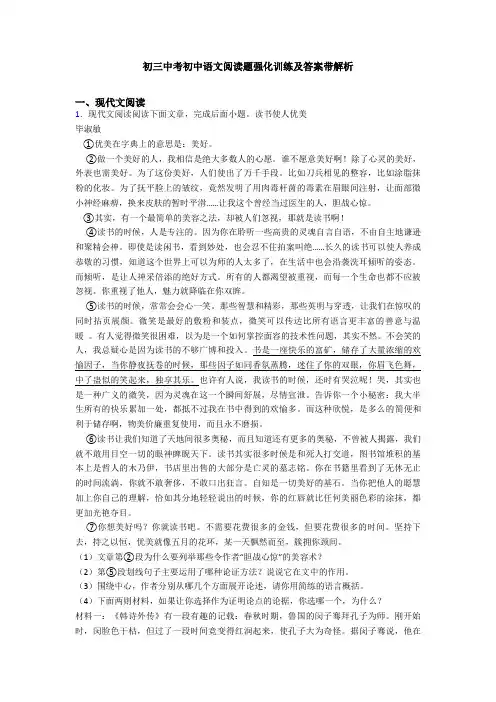 初三中考初中语文阅读题强化训练及答案带解析