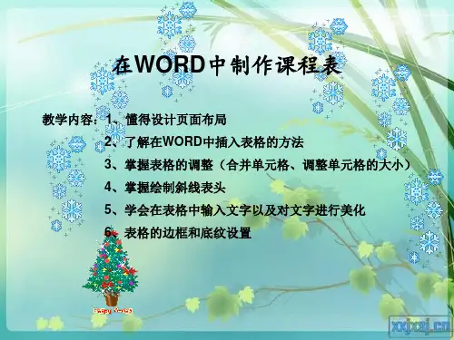 制作课程表PPT