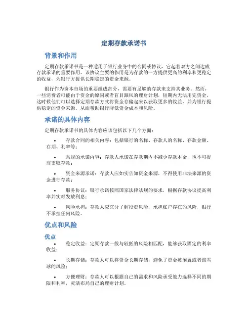 定期存款承诺书