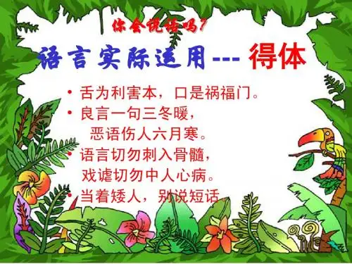 语言的运用-得体 ppt