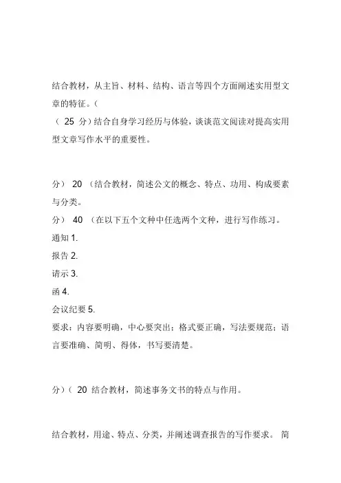 国开2019《应用写作(汉语)》形考任务答案
