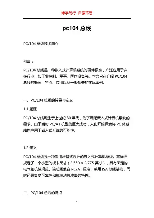 pc104总线
