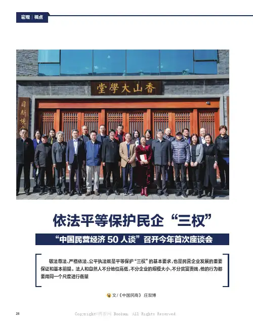 依法平等保护民企“三权” “中国民营经济50人谈”召开今年首次座谈会