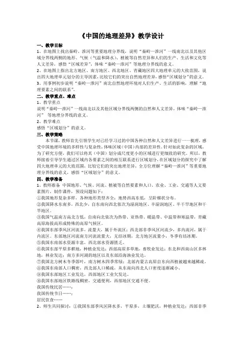 人教版八年级地理下册《五章 中国的地理差异  第一节 四大地理区域的划分》教案_10