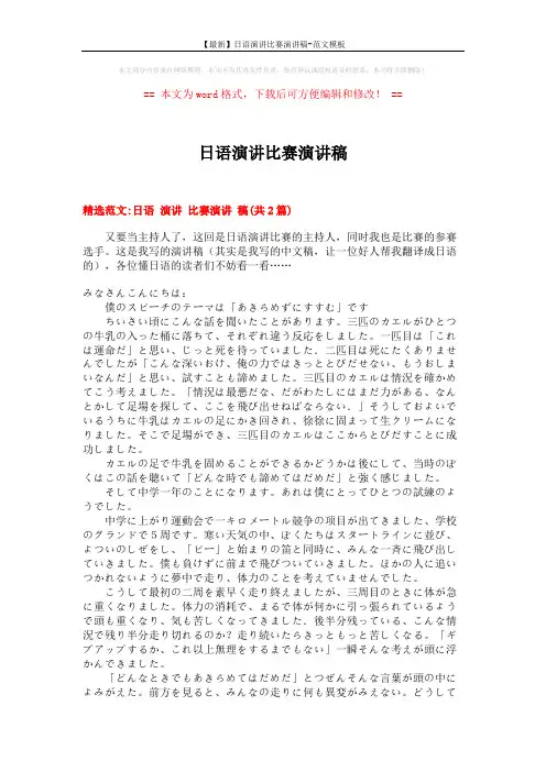 【最新】日语演讲比赛演讲稿-范文模板 (4页)