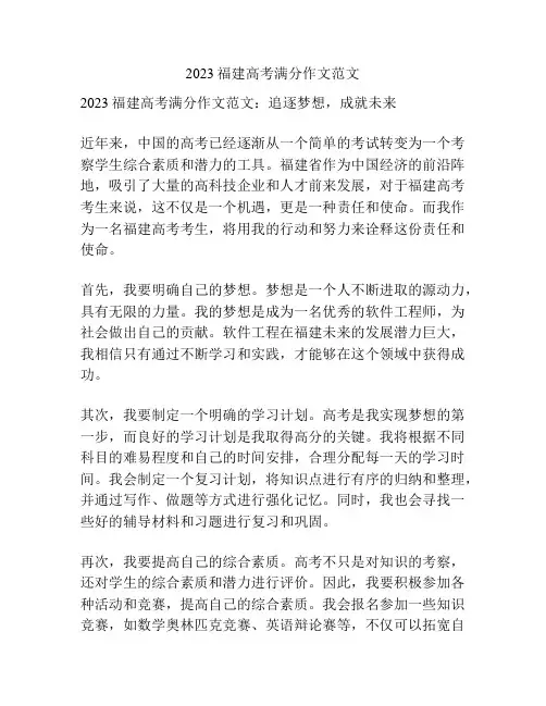 2023福建高考满分作文范文