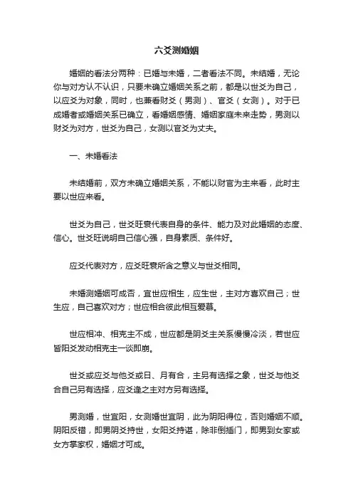 六爻测婚姻