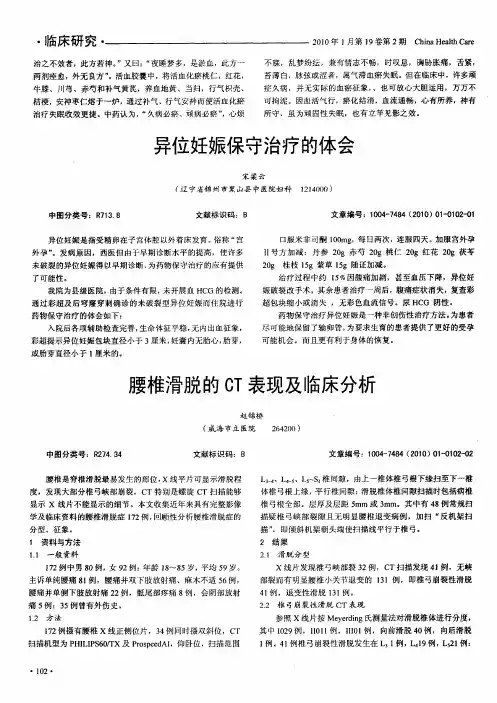 腰椎滑脱的CT表现及临床分析