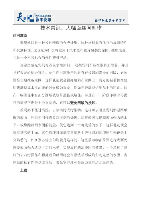 技术常识：大幅面丝网制作