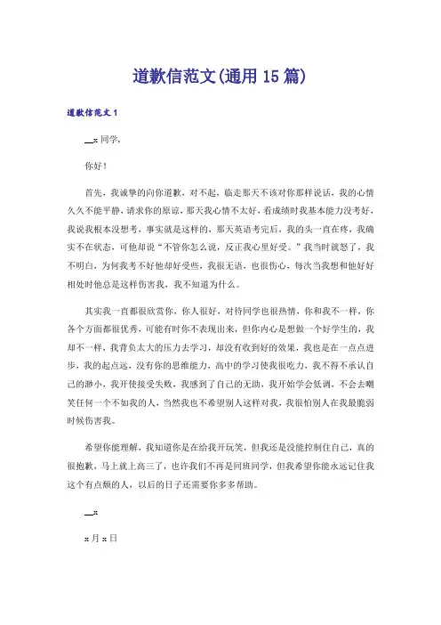 道歉信范文(通用15篇)