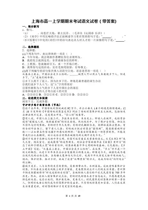 上海市高一上学期期末考试语文试卷(带答案)