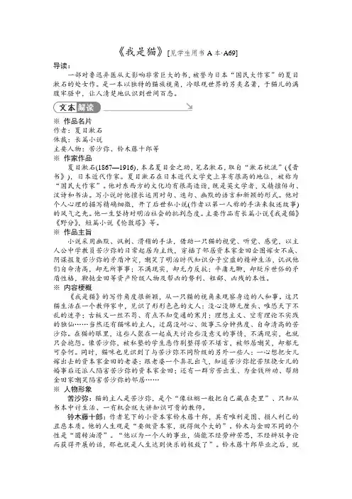 2019秋人教部编版九年级下册语文同步测试题：名著导读《我是猫》【含答案】