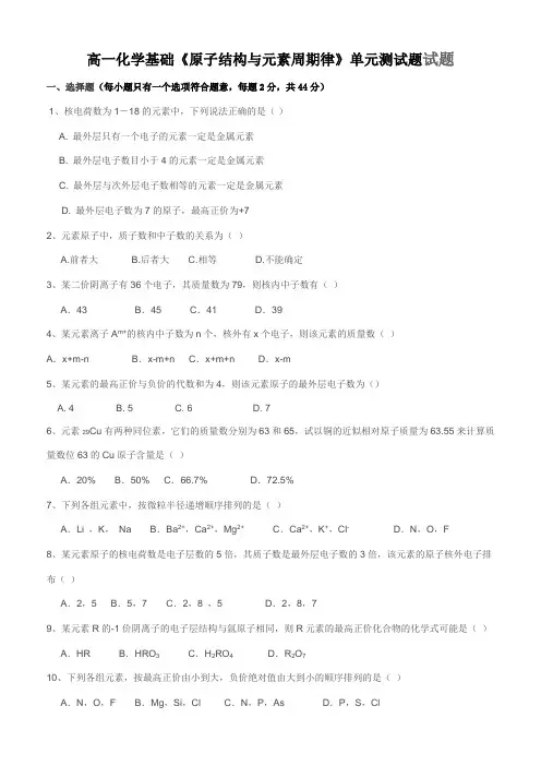 原子结构与元素周期律第二单元试题