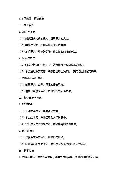 忘不了的笑声语文教案
