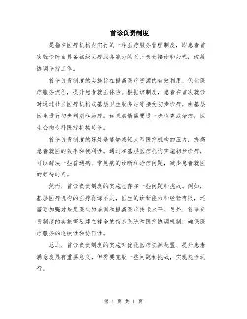 首诊负责制度