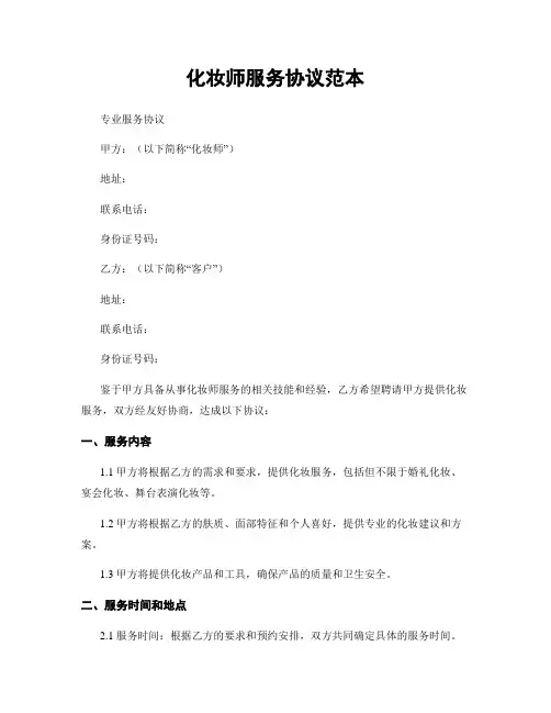 化妆师服务协议范本