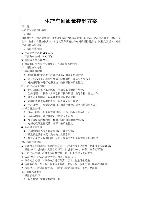 生产车间质量控制方案