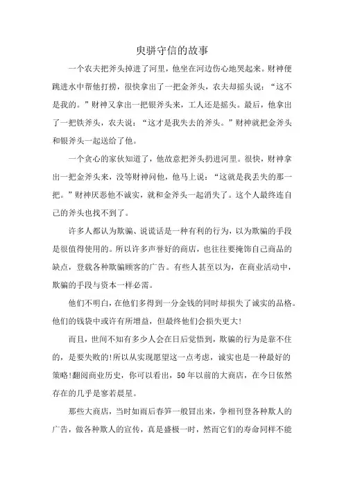 臾骈守信的故事