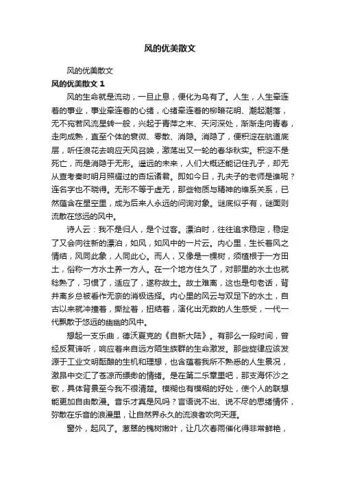 风的优美散文