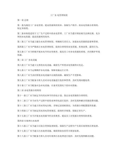 工厂水 电管理制度