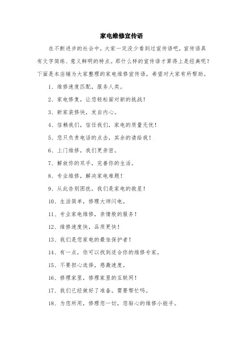 家电维修宣传语