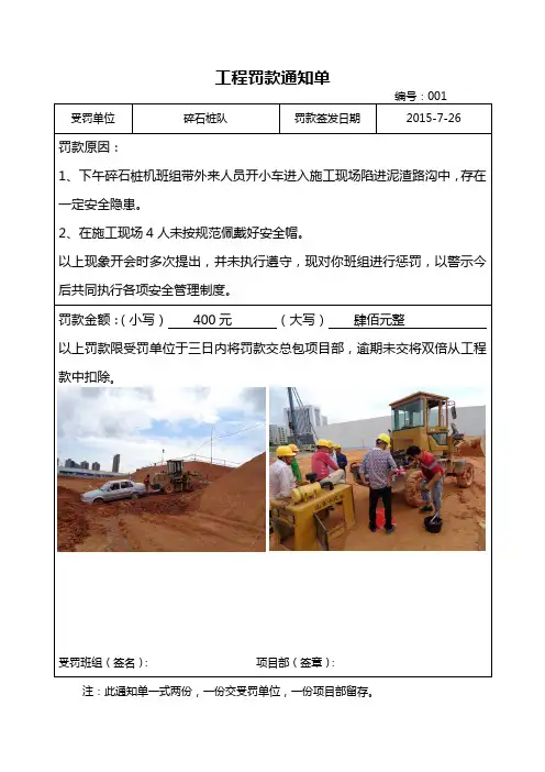 工程罚款通知单