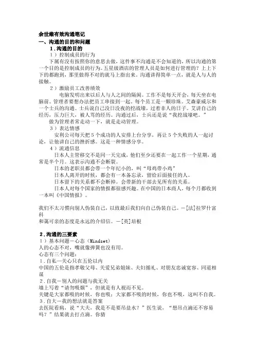 余世维有效沟通笔记整理
