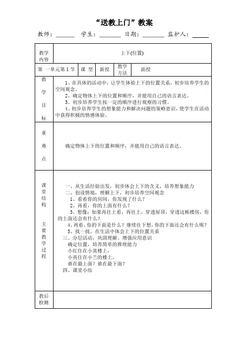 (完整word版)送教上门数学教案(word文档良心出品)