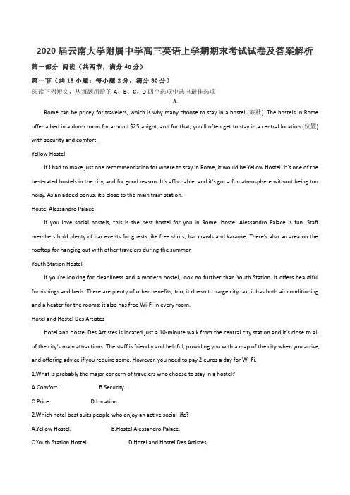 2020届云南大学附属中学高三英语上学期期末考试试卷及答案解析