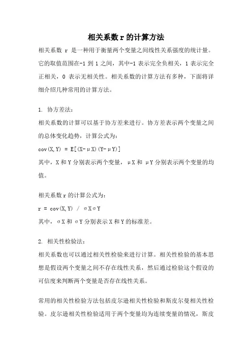 相关系数r的计算方法