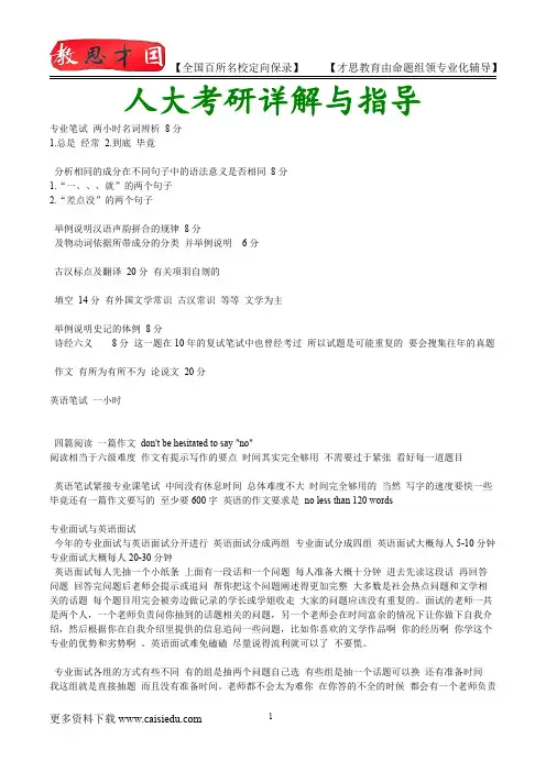 2016年人大汉语国际教育考研,复试真题,复试笔记,复试指导,复试经验,真题解析,考研动态