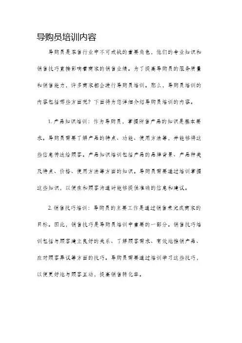 导购员培训内容