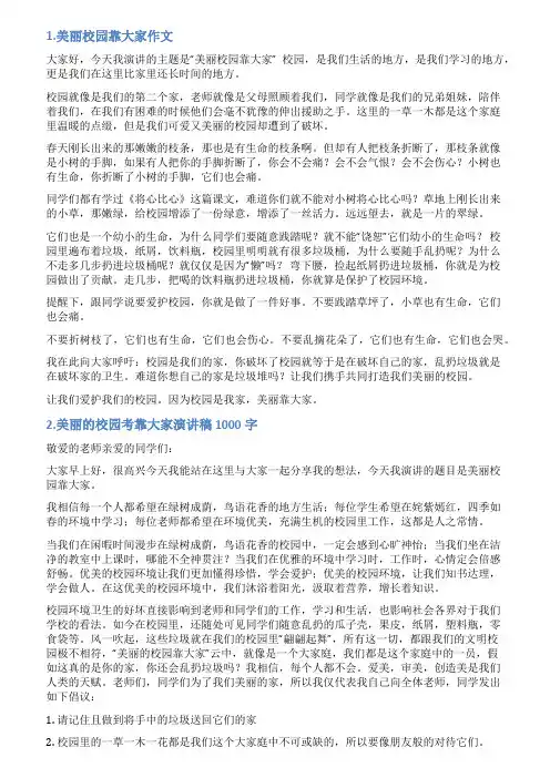 美丽校园靠大家演讲稿