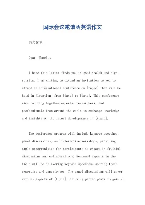 国际会议邀请函英语作文