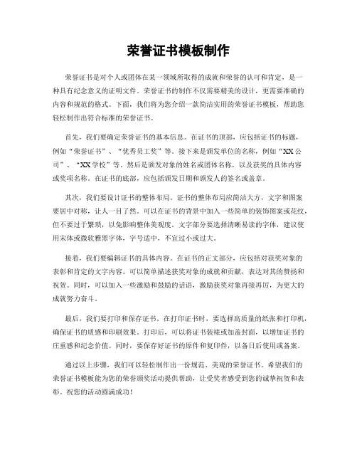 荣誉证书模板制作