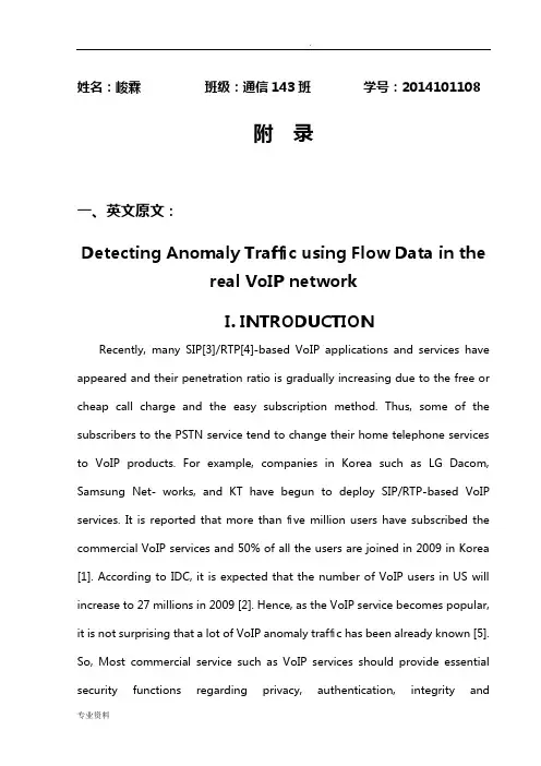 通信类英文文献及翻译