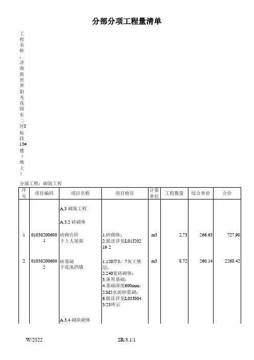 机电总包工程量清单地上清单