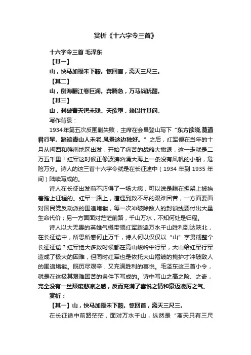 赏析《十六字令三首》