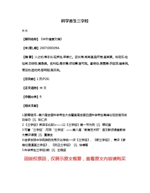 科学养生三字经