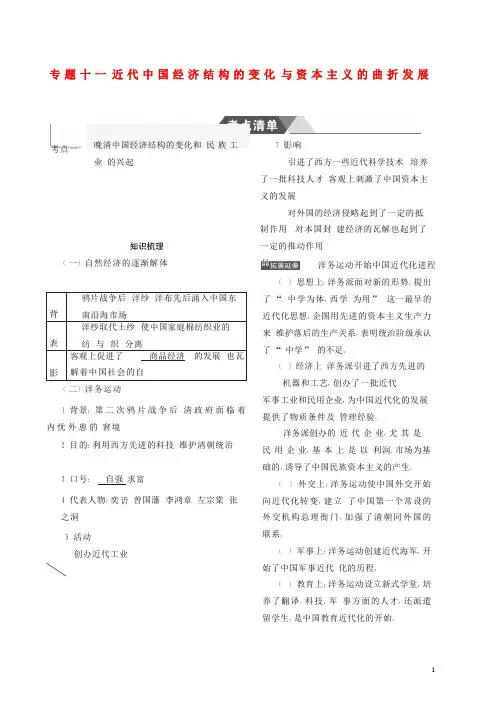 【复习必备】(新课标Ⅰ)2020高考历史一轮复习 专题十一 近代中国经济结构的变化与资本主义的曲折发展学案