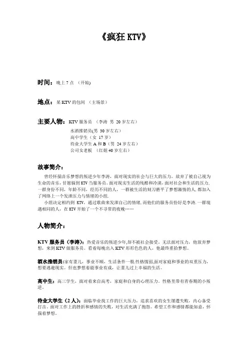 《疯狂KTV》-剧本(音乐剧)