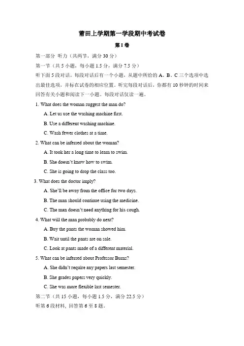 人教版2024年福建莆田高一英语上学期期中试题+答案