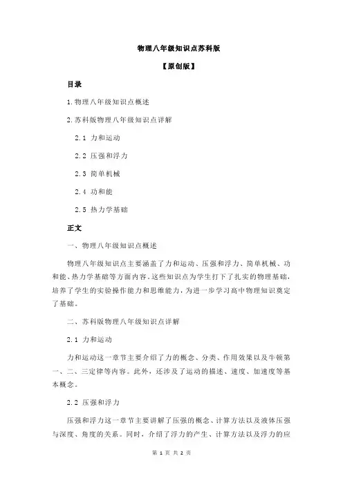 物理八年级知识点苏科版