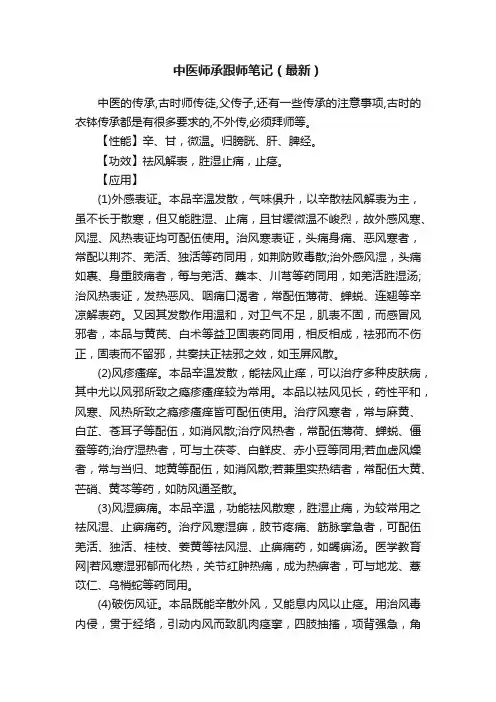 中医师承跟师笔记（最新）