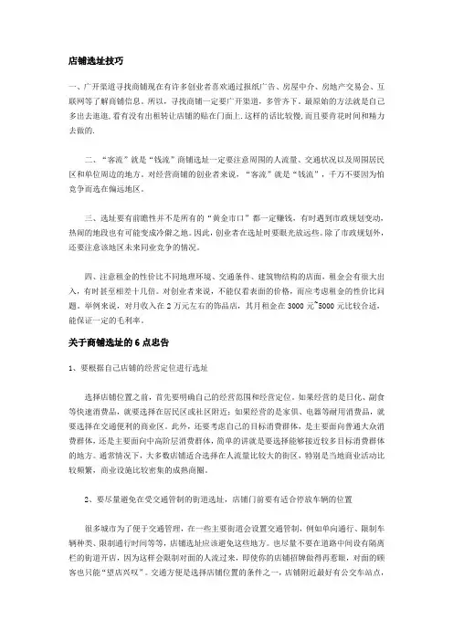店铺选址技巧