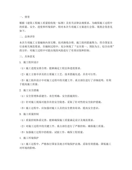 专项施工方案会签意见