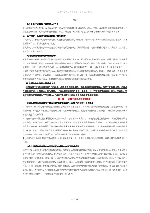 中国文化概论-张岱年课后习题答案