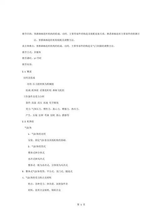 曲柄连杆机构的构造与维修教案