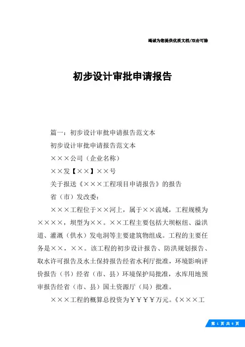 初步设计审批申请报告