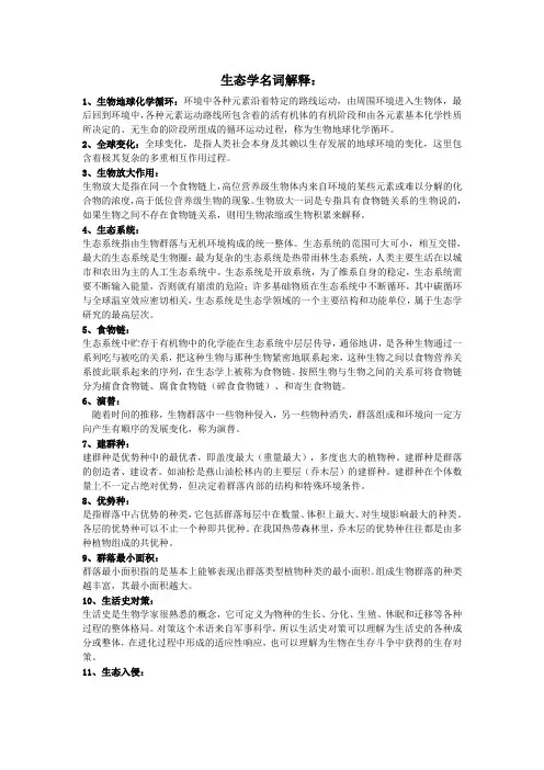 生态学名词解释